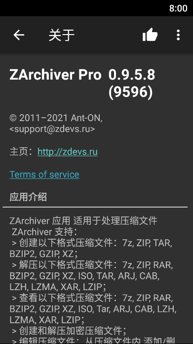 ZArchiver Pro橙色版
