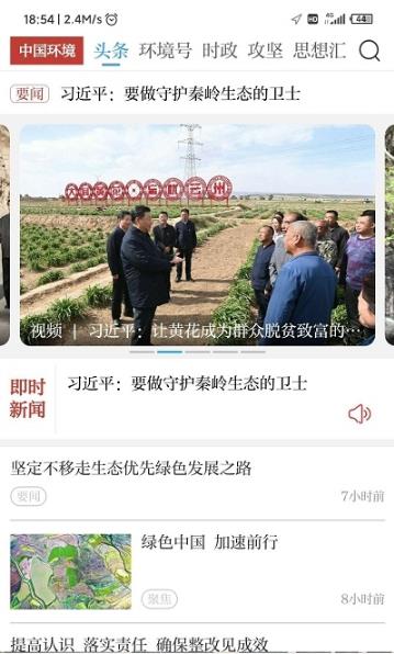 中国环境报电子报