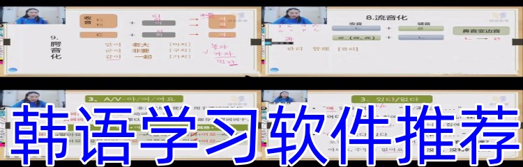 韩语学习软件推荐