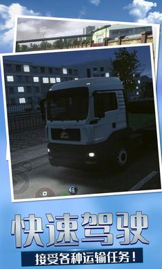 欧洲卡车模拟4(3)