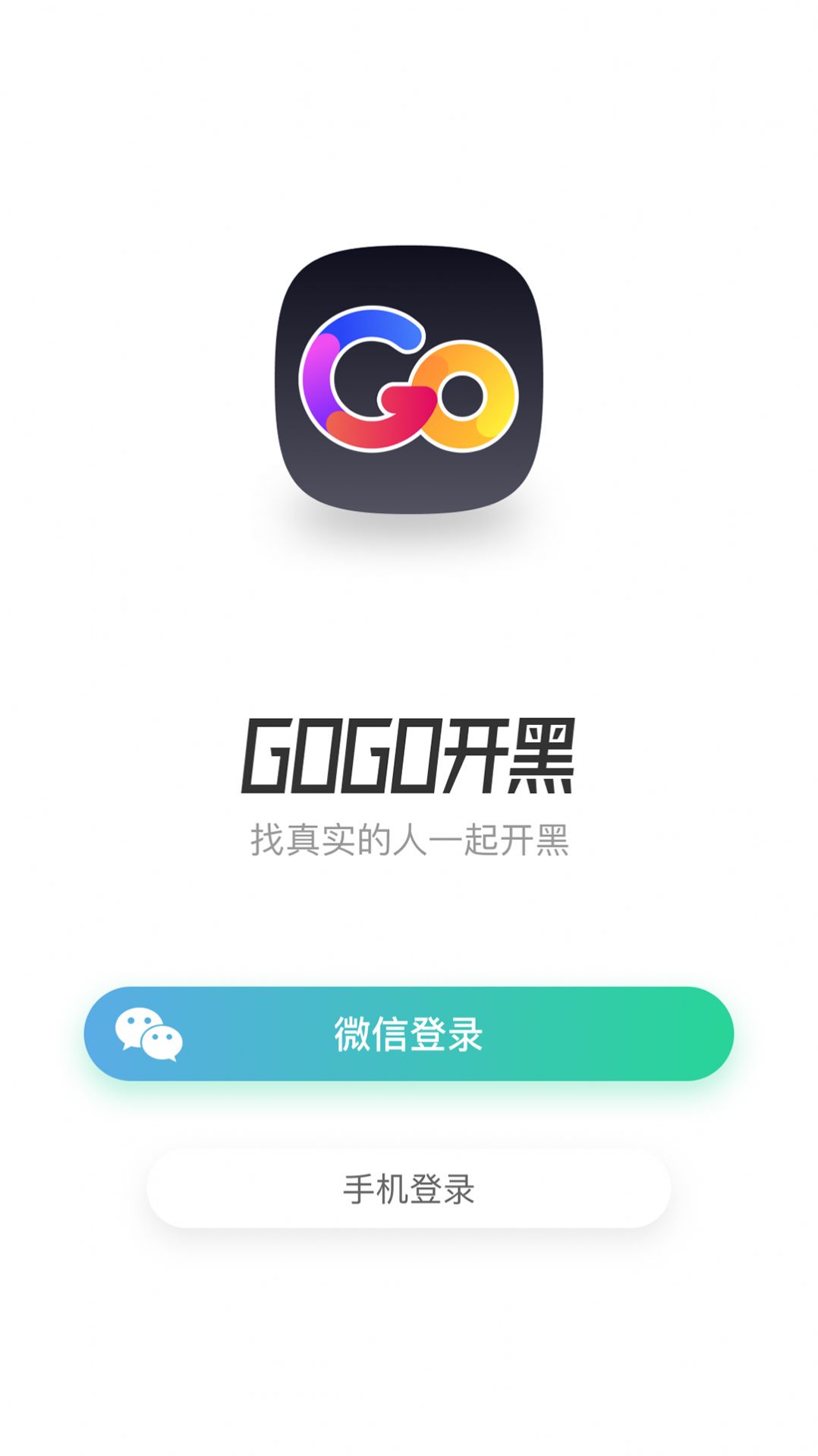GoGo开黑(2)