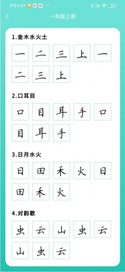 德字宝练字(3)