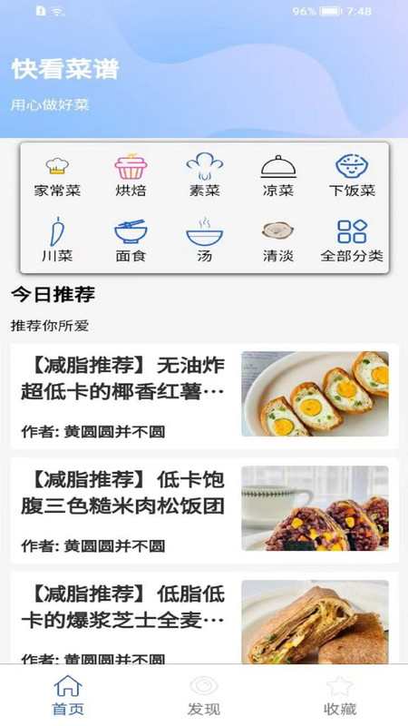 快看菜谱app安卓最新版 v1.0.0