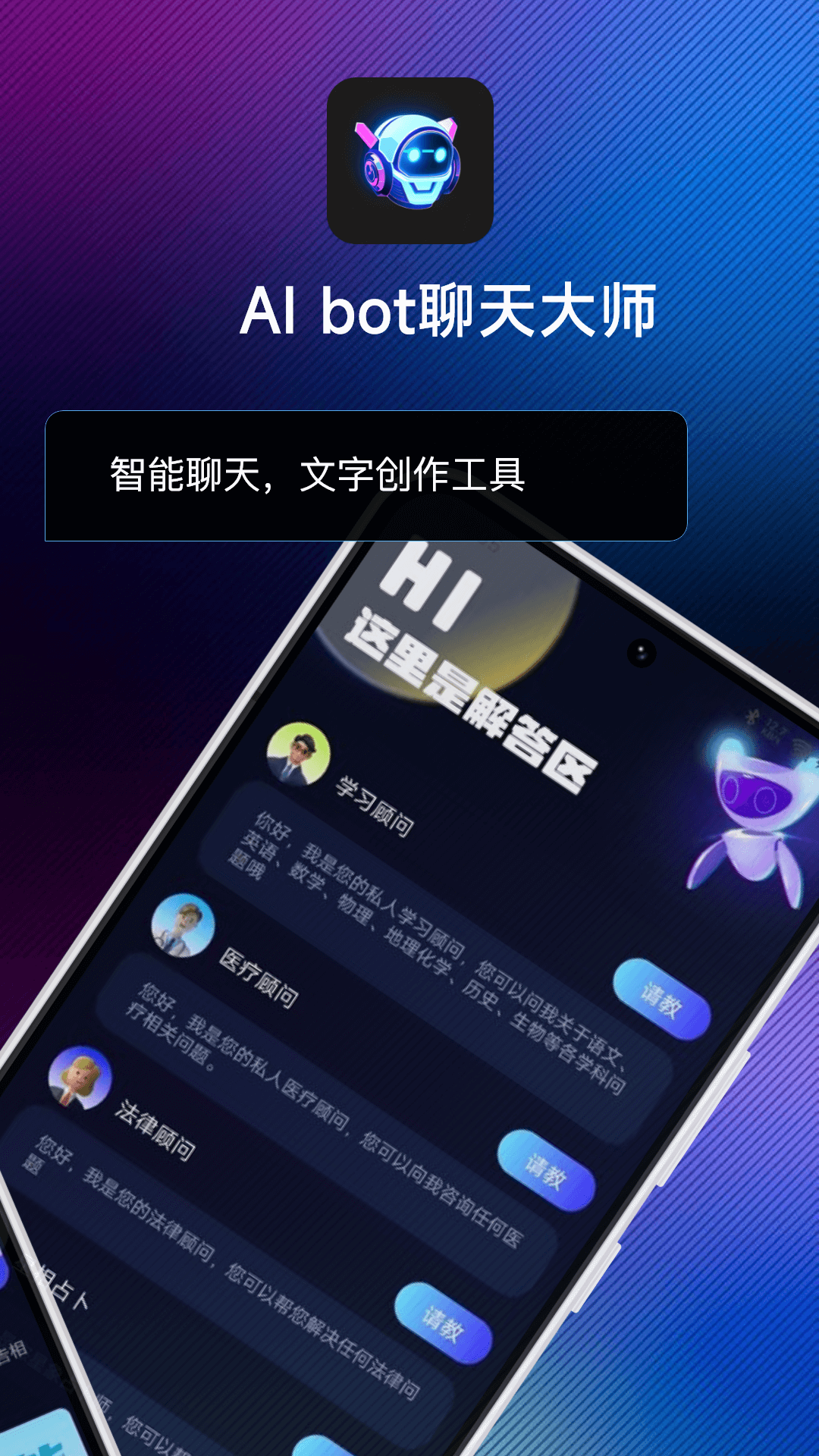 AI bot聊天大师(1)
