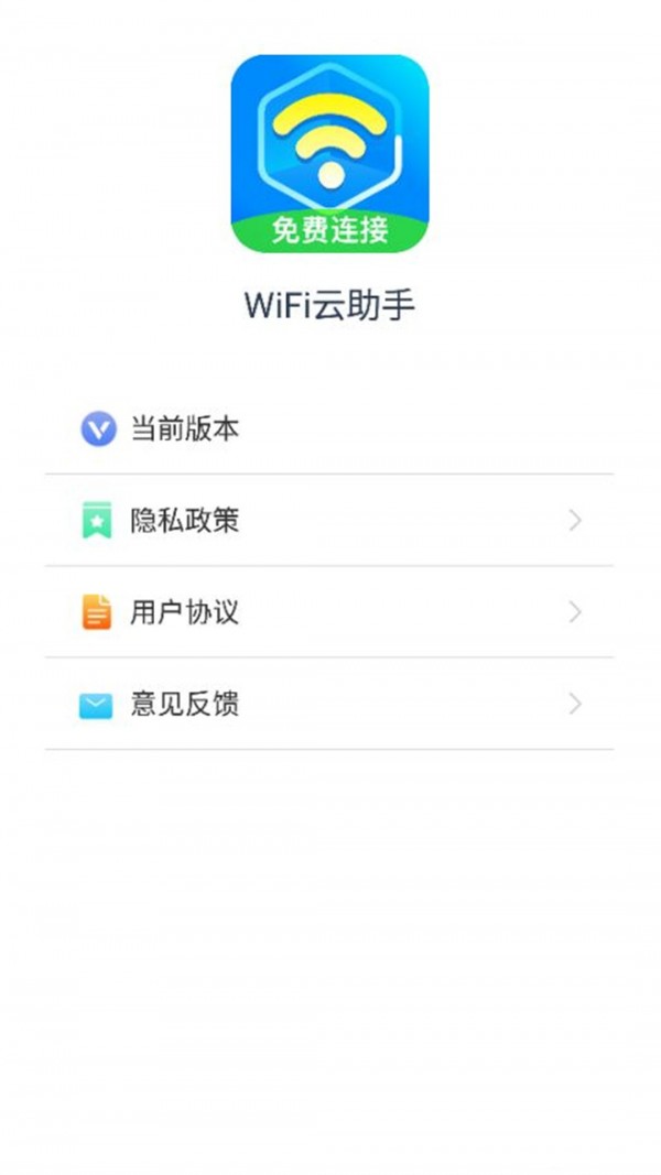 WiFi云助手.jpg