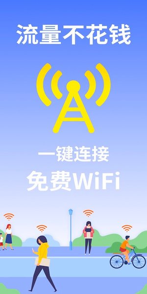 WiFi雷达大字版