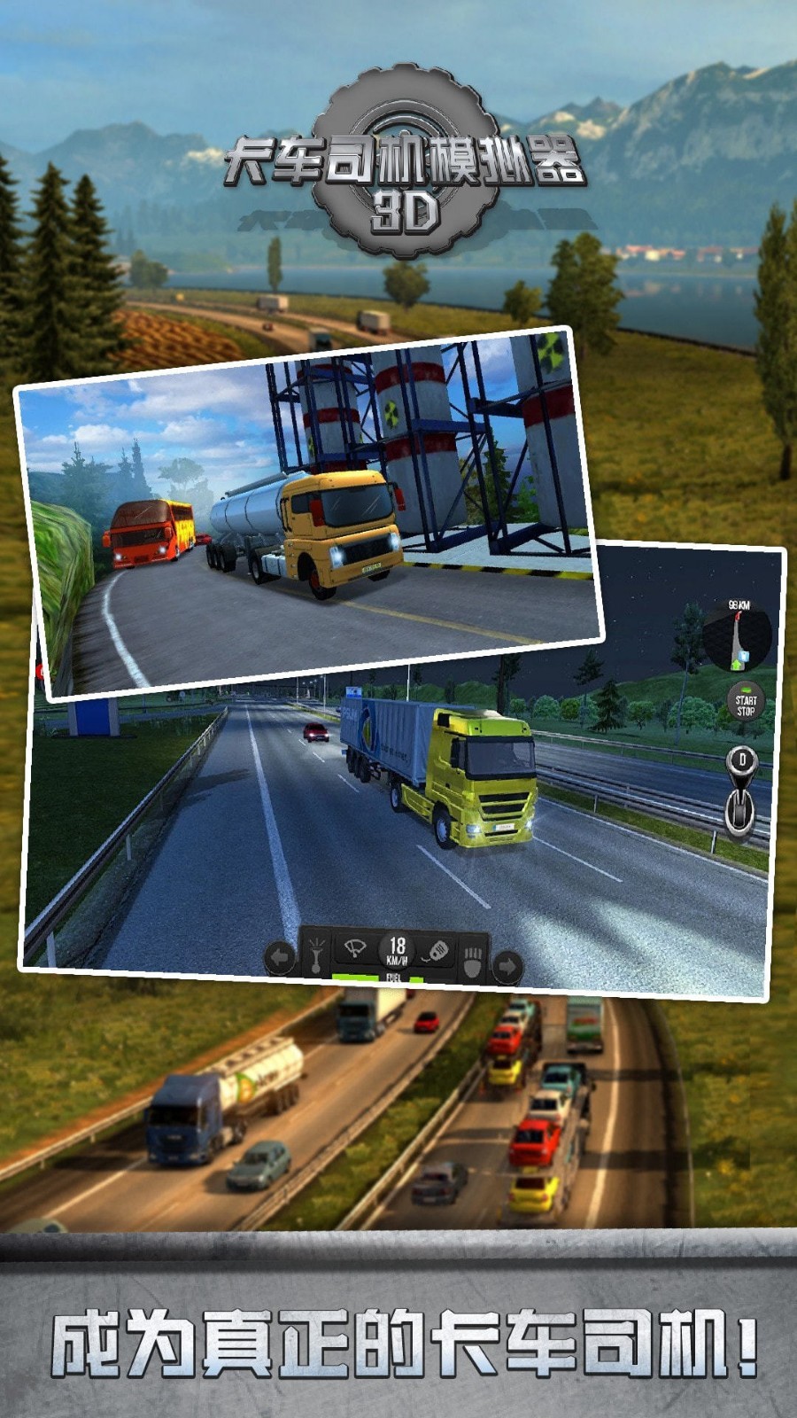 卡车司机模拟器3D正式版