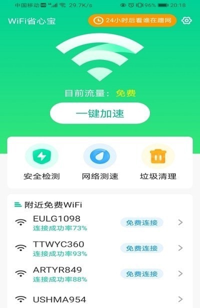 WiFi省心宝.jpg