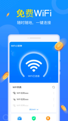 WiFi小财神