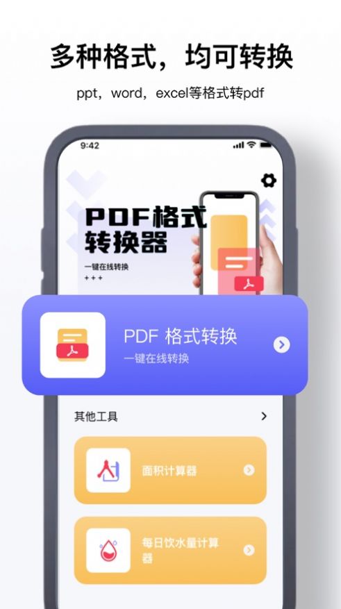 华启pdf处理器