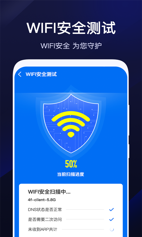 WiFi连接大师