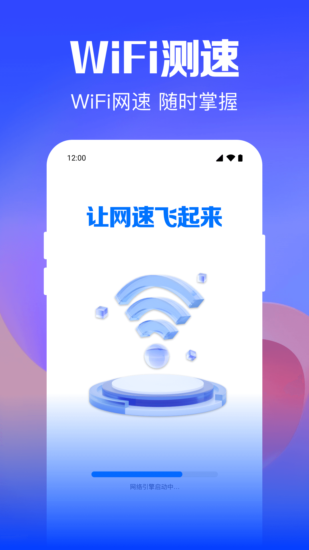 Wifi钥匙迅连(3)